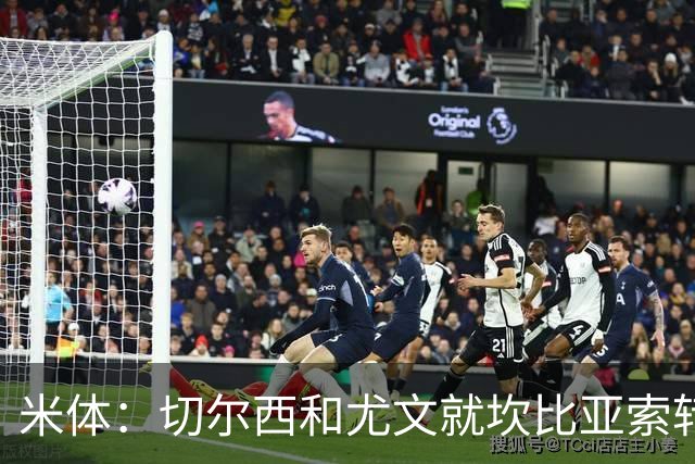 米体：切尔西和尤文就坎比亚索转会进行谈判，并且愿意租借杰克逊